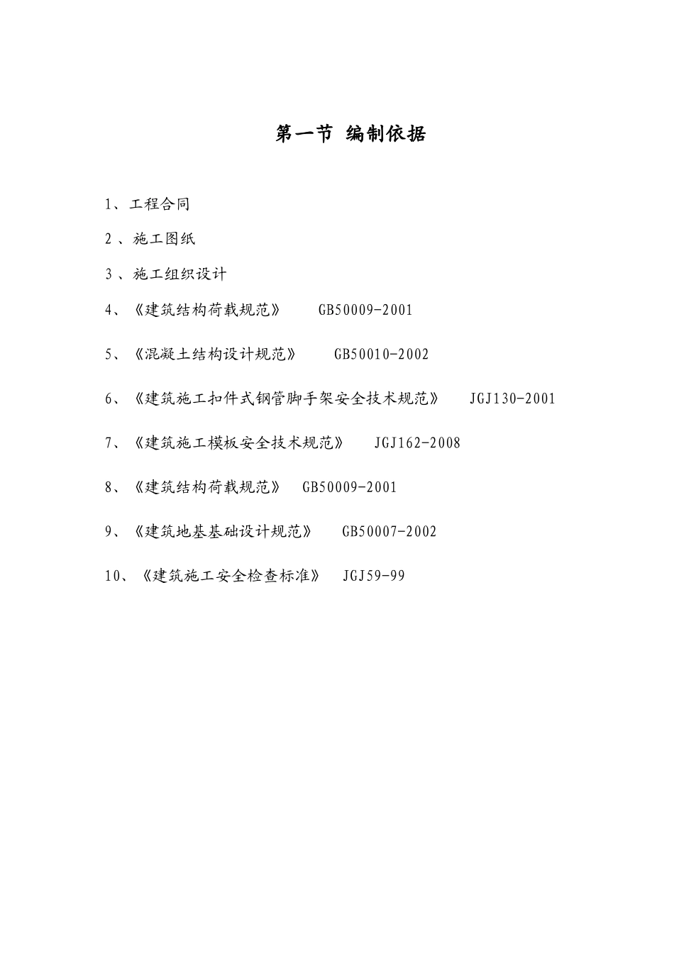 污水处理厂模板施工方案培训资料_第3页