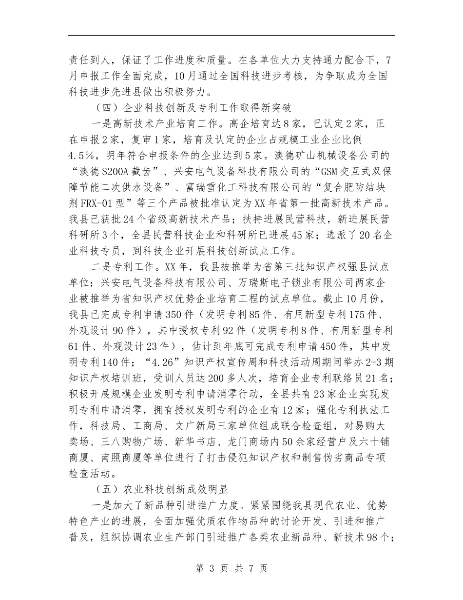 科技局工作总结及工作计划_第3页