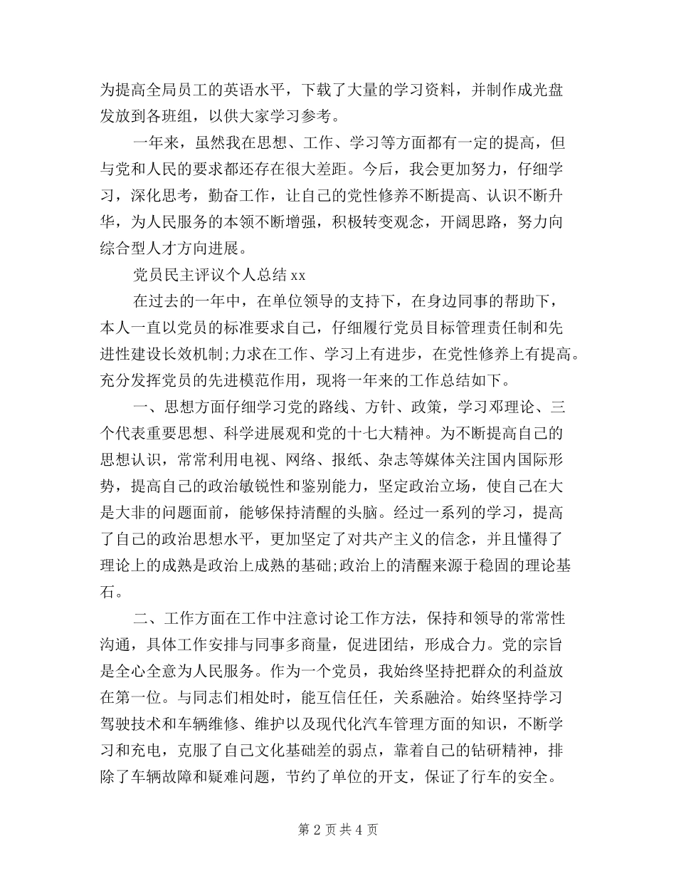 2024党员民主评议个人总结模板_第2页