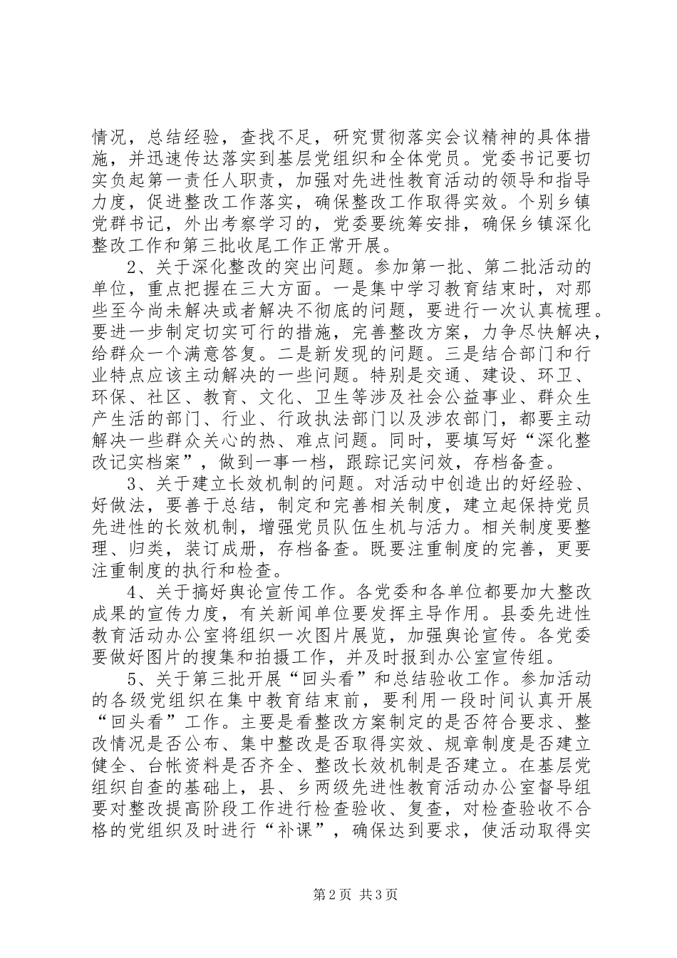 深化整改工作推进会议主持稿(5)_第2页