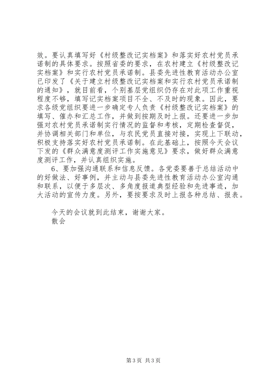 深化整改工作推进会议主持稿(5)_第3页