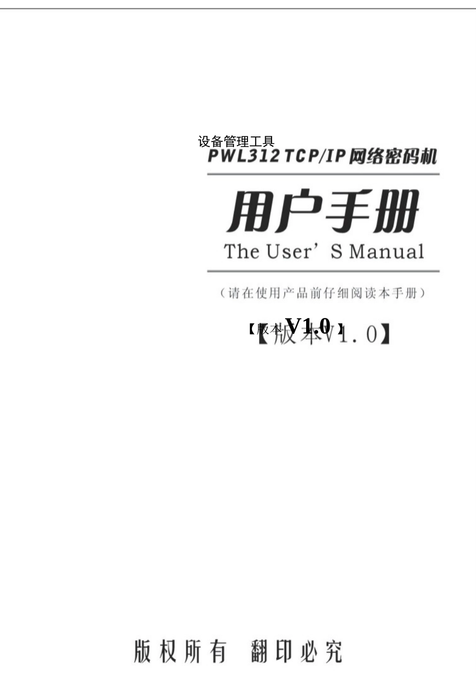 设备管理工具用户手册_第3页