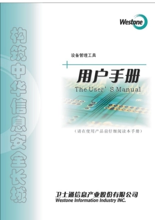 设备管理工具用户手册