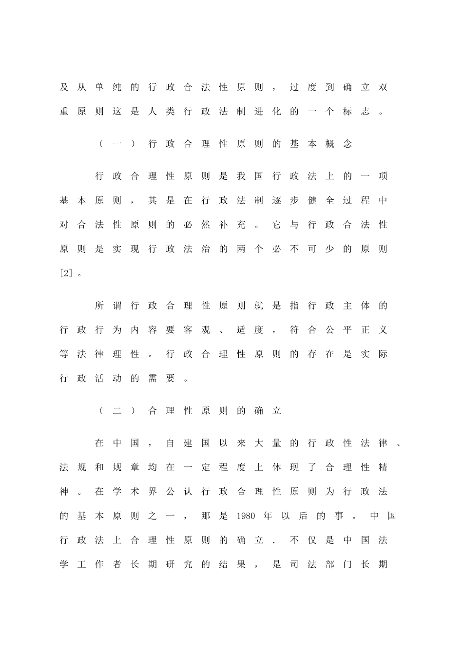 试论行政合理性原则与行政审查页_第2页