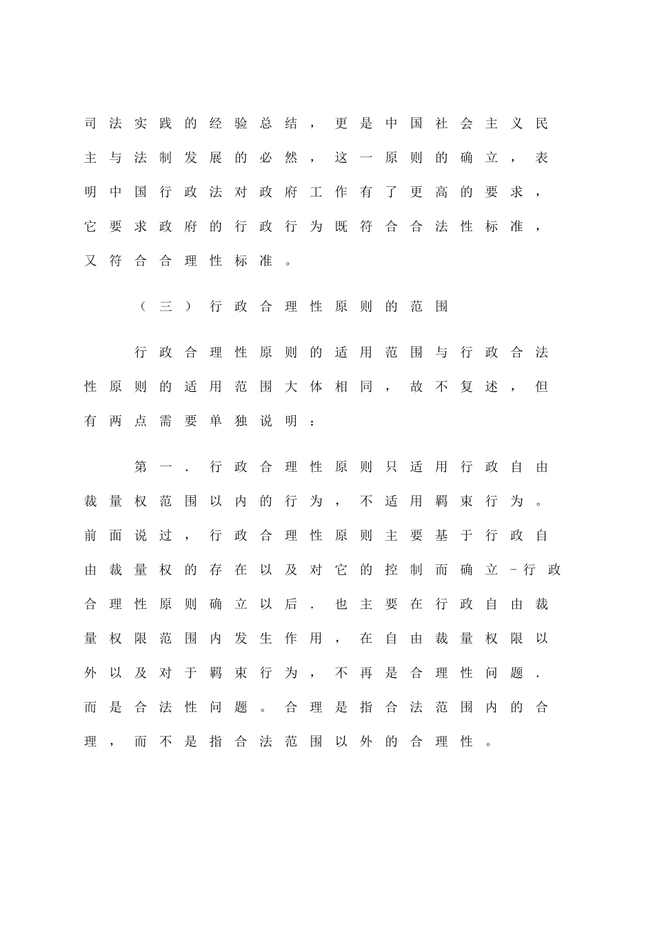 试论行政合理性原则与行政审查页_第3页