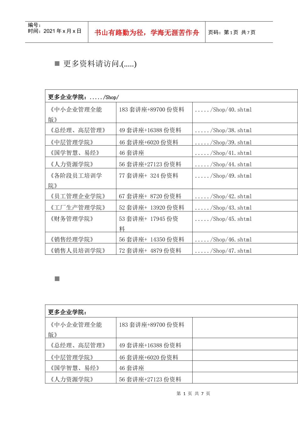 试论黄石市房地产调查报告_第1页