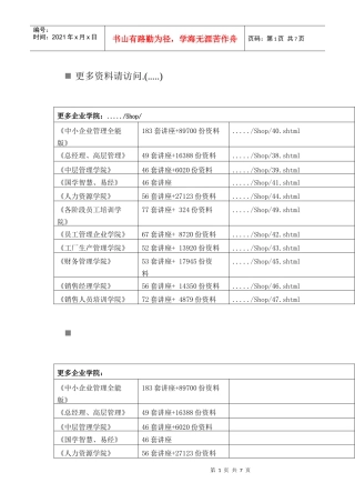 试论黄石市房地产调查报告