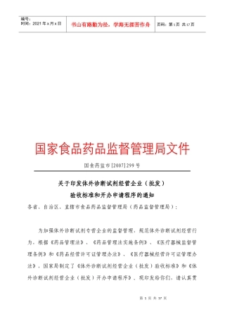 试谈体外诊断试剂经营企业验收标准