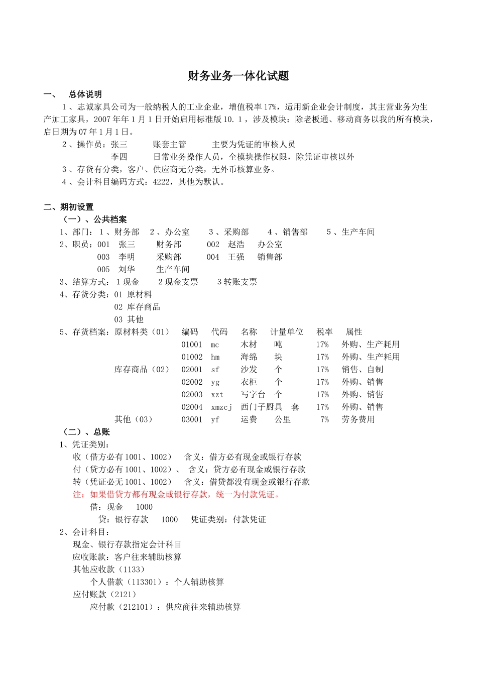 用友软件T3练习：一线培训_第1页