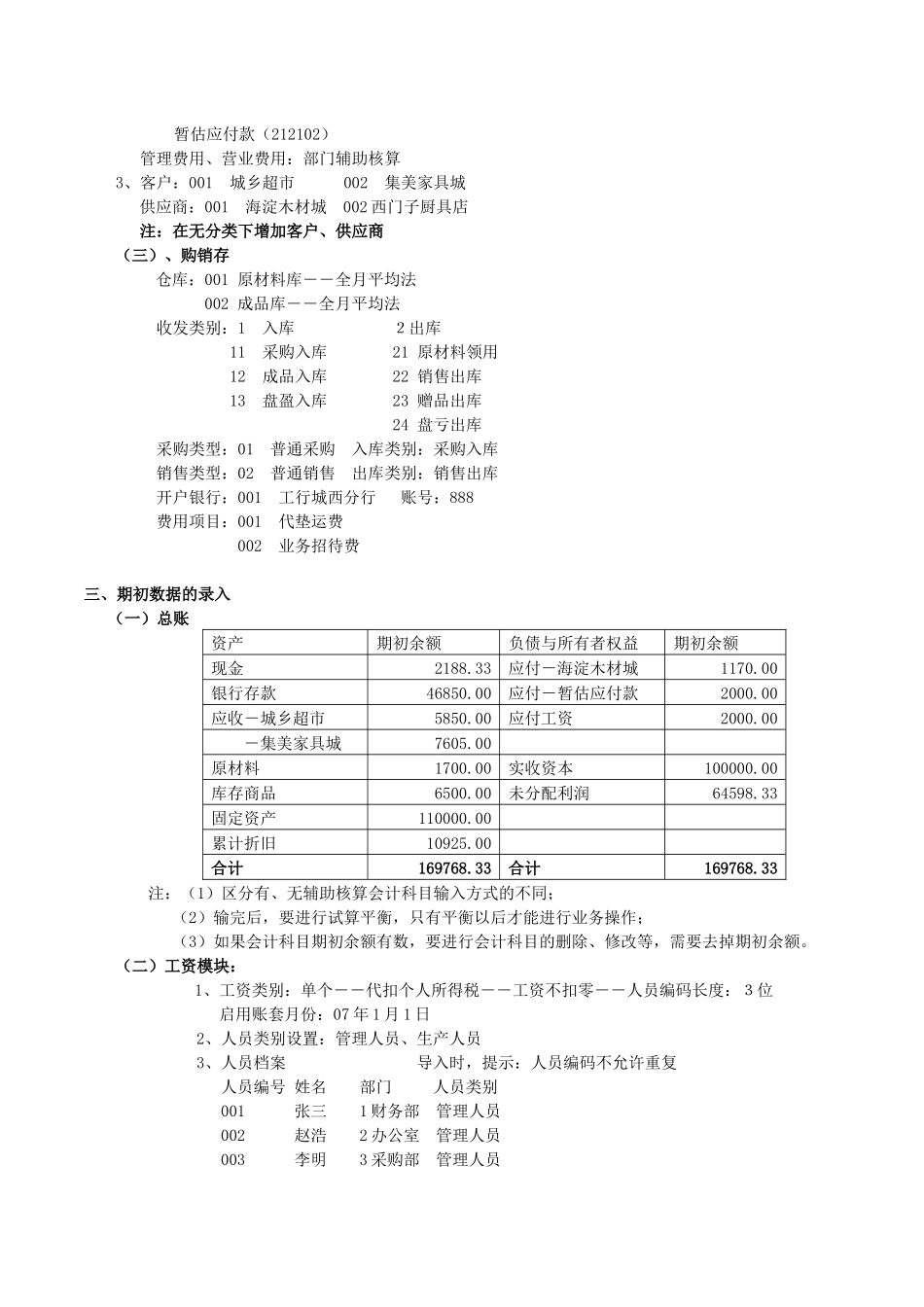 用友软件T3练习：一线培训_第2页