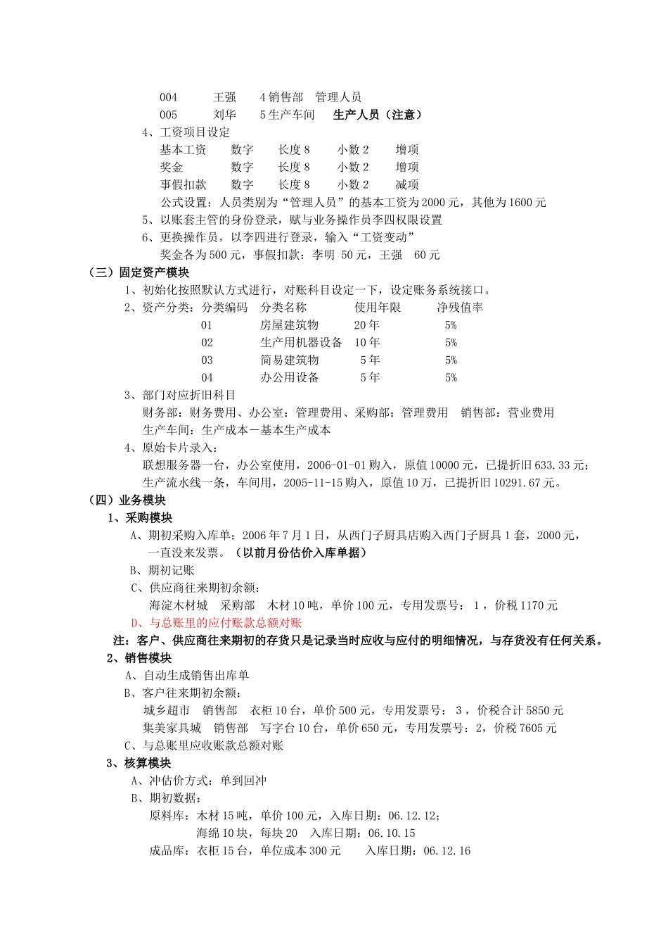 用友软件T3练习：一线培训_第3页