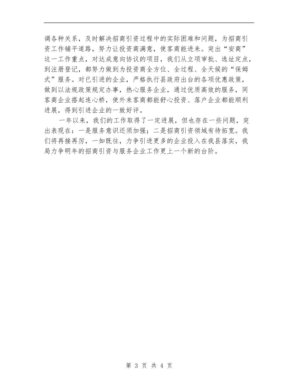 城管局招商引资工作总结【新版】_第3页