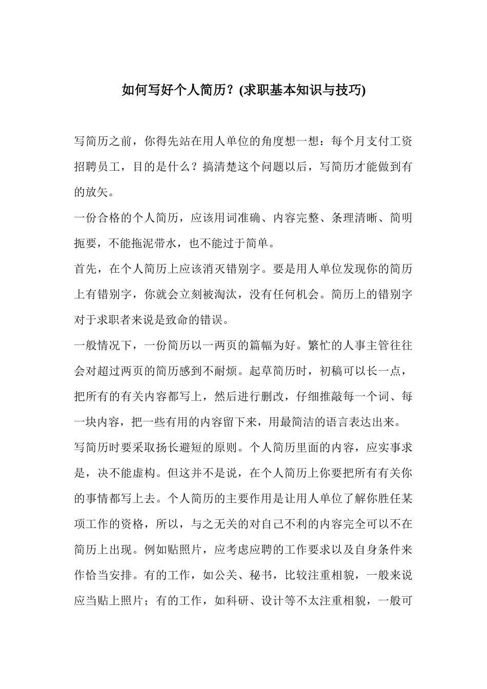 求职简历写作技巧及模版大全_第2页