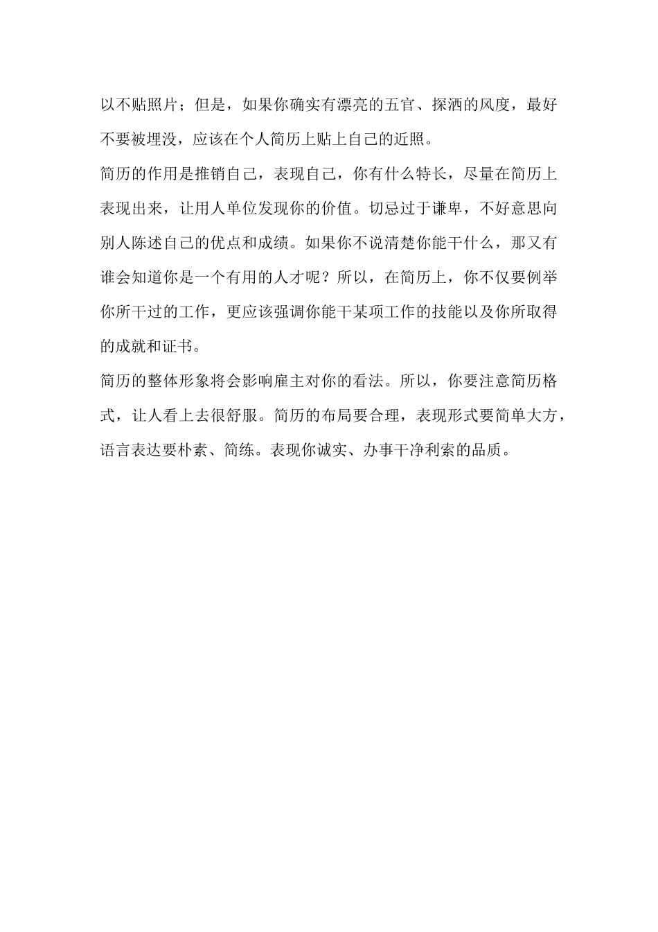 求职简历写作技巧及模版大全_第3页