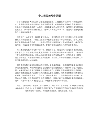 求职简历写作技巧及模版大全