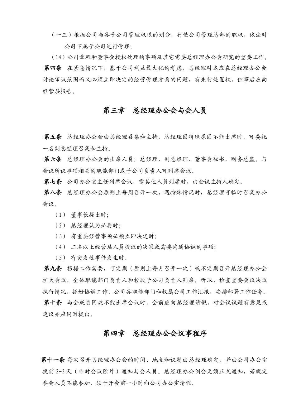 总经理办公会议事规则_第2页