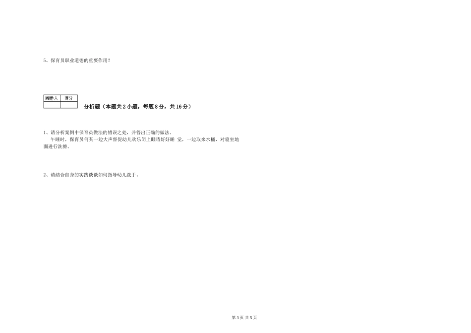 2024年初级保育员过关检测试卷B卷-附解析_第3页
