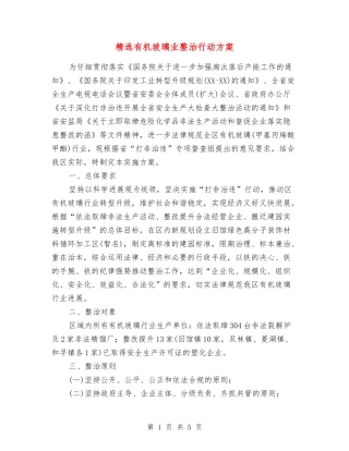 有机玻璃业整治行动方案