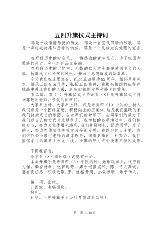 五四升旗仪式主持稿