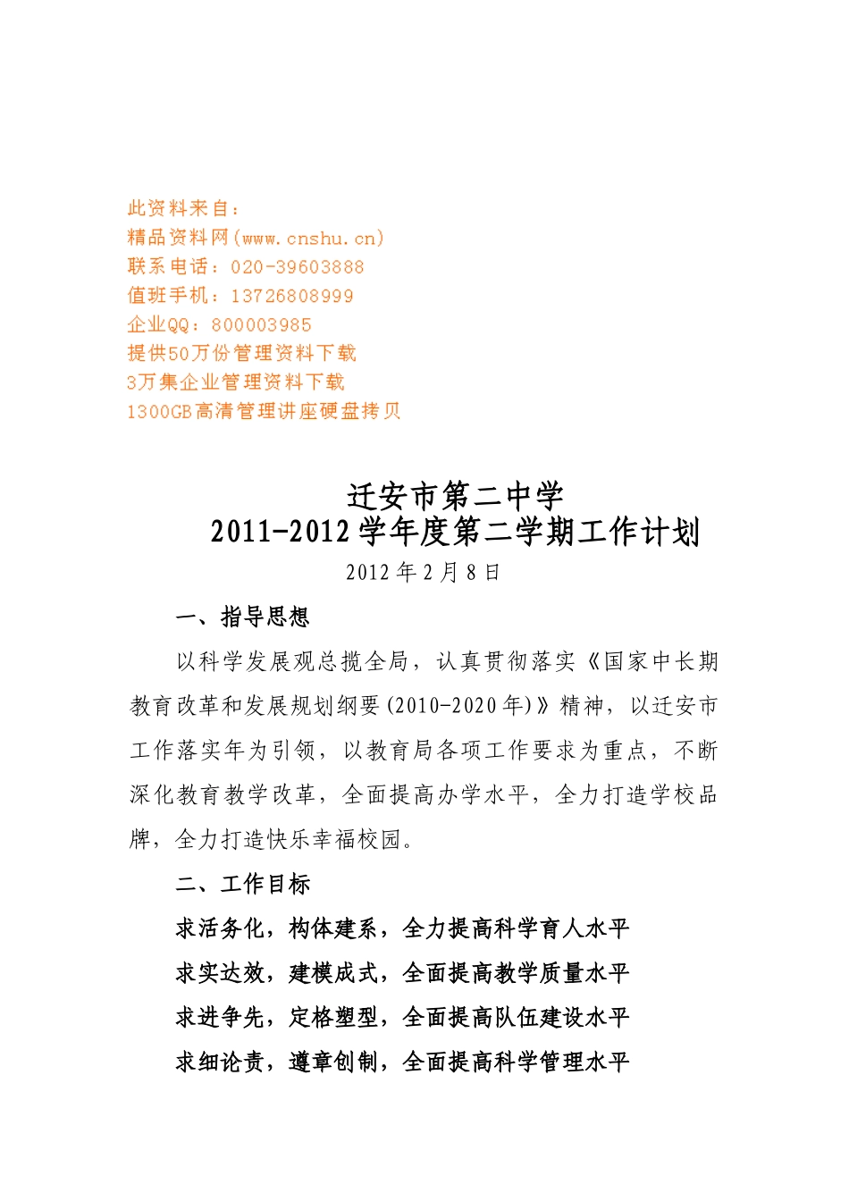 某某中学第二学期工作计划_第1页
