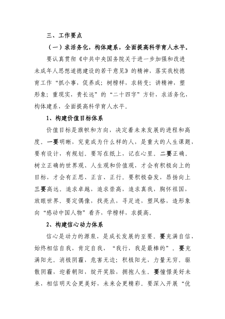 某某中学第二学期工作计划_第2页