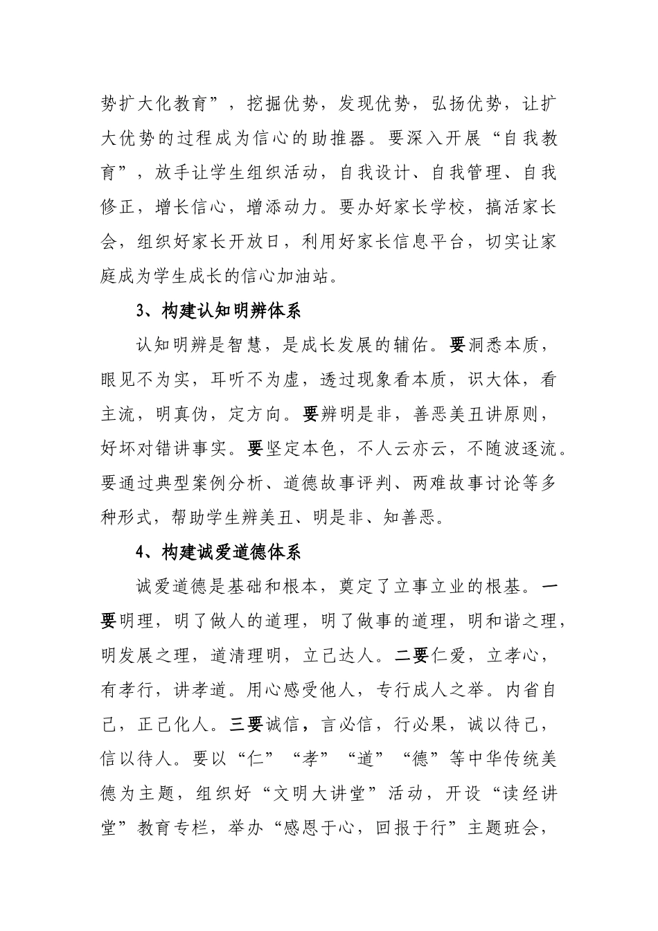 某某中学第二学期工作计划_第3页