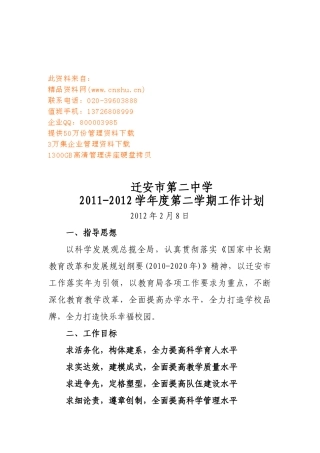 某某中学第二学期工作计划