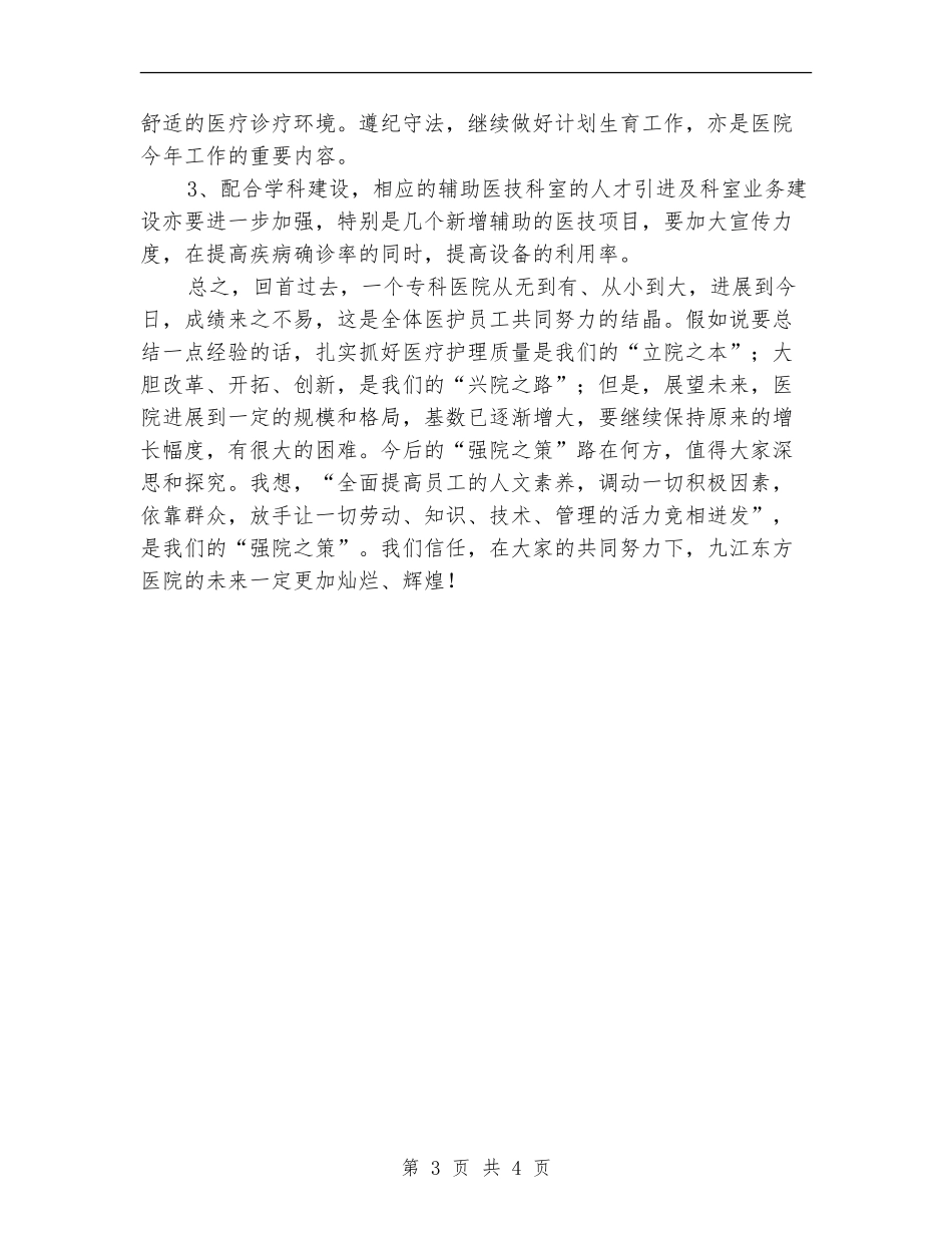 2024年专科医院工作总结_第3页