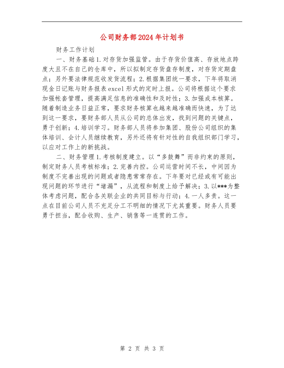 公司财务部2024年计划书_第2页