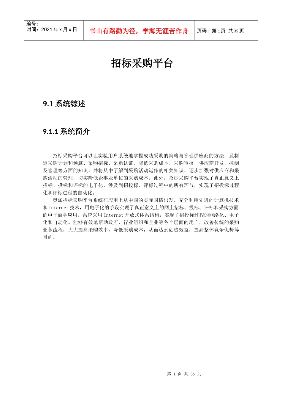 试验(四) 招标采购_第1页