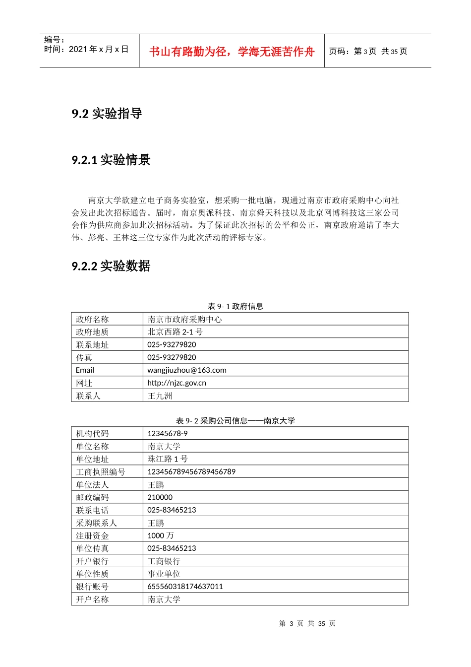 试验(四) 招标采购_第3页