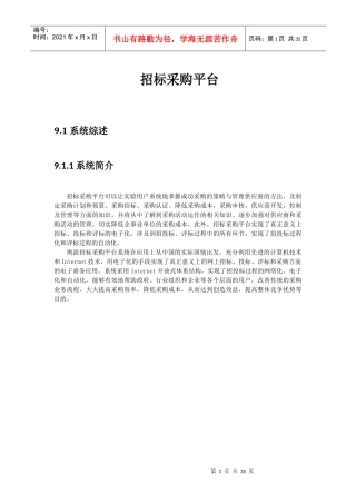 试验(四) 招标采购