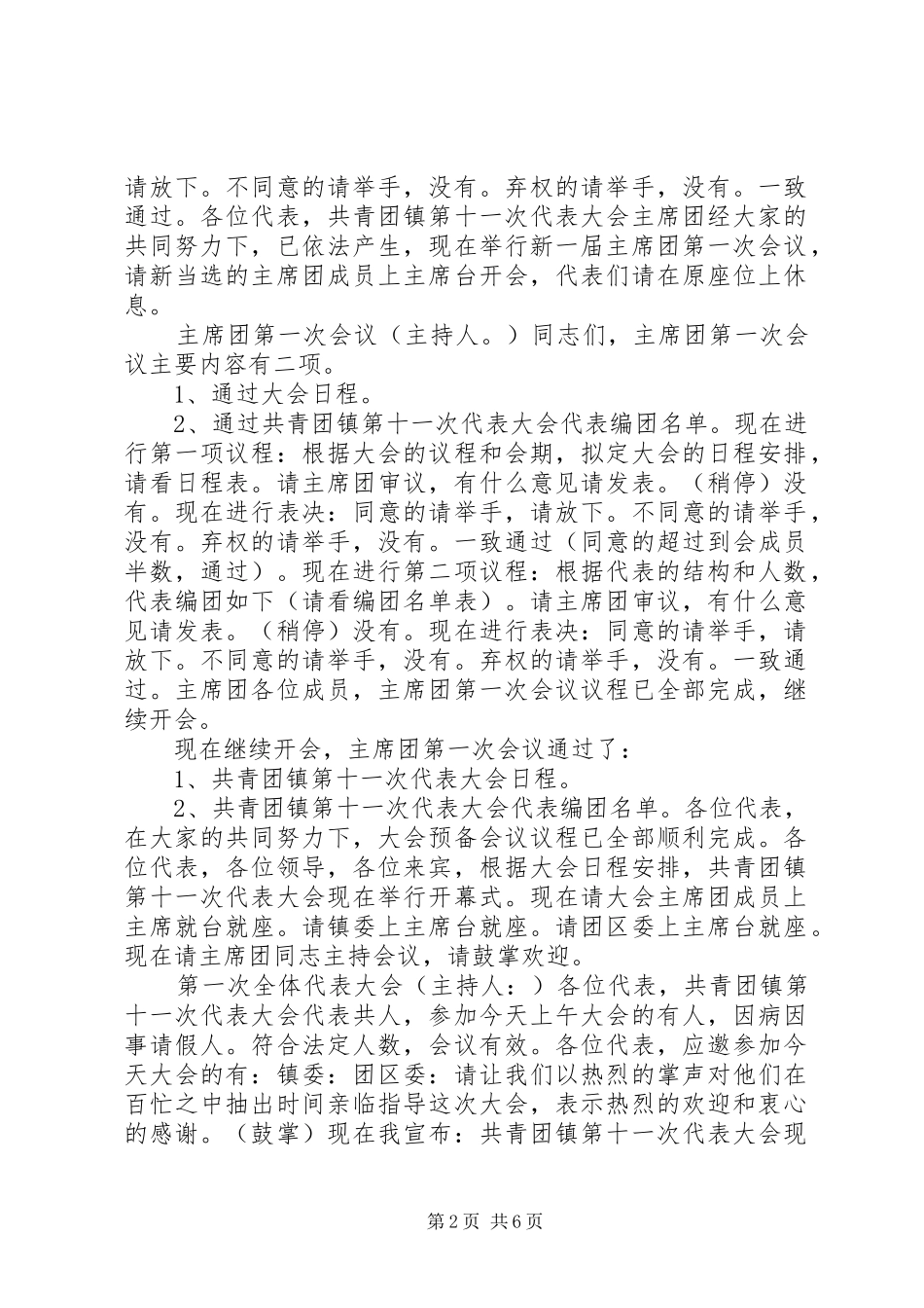 共青团镇第十一次代表大会主持稿_第2页