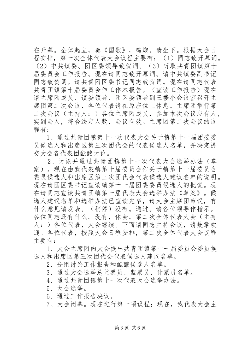 共青团镇第十一次代表大会主持稿_第3页