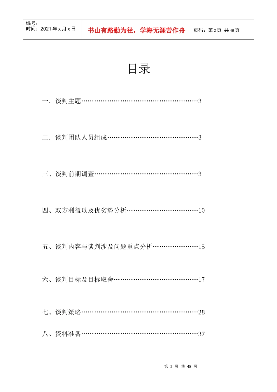 谈判策划书12-21_第2页
