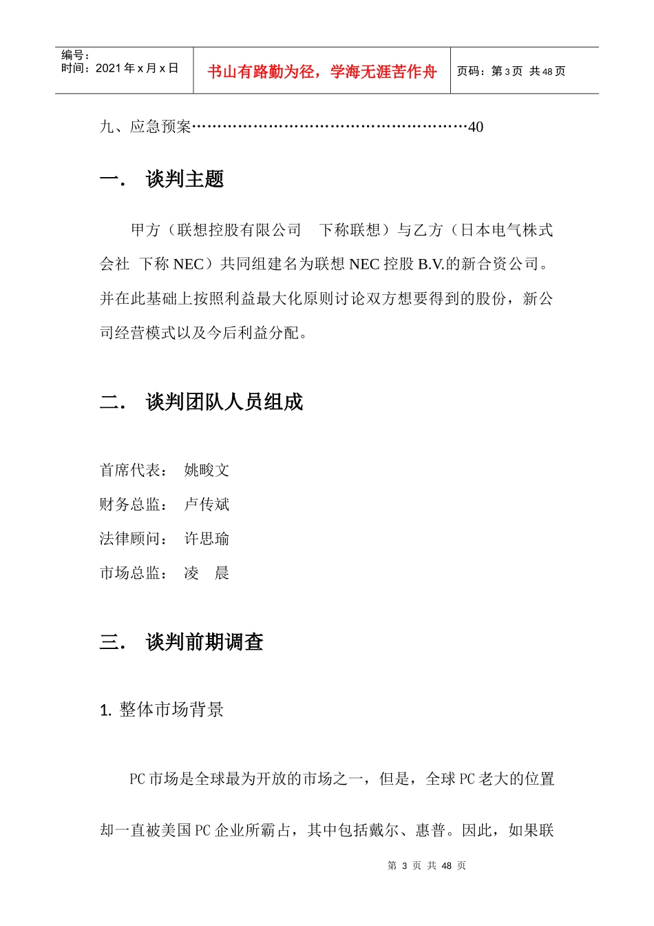 谈判策划书12-21_第3页