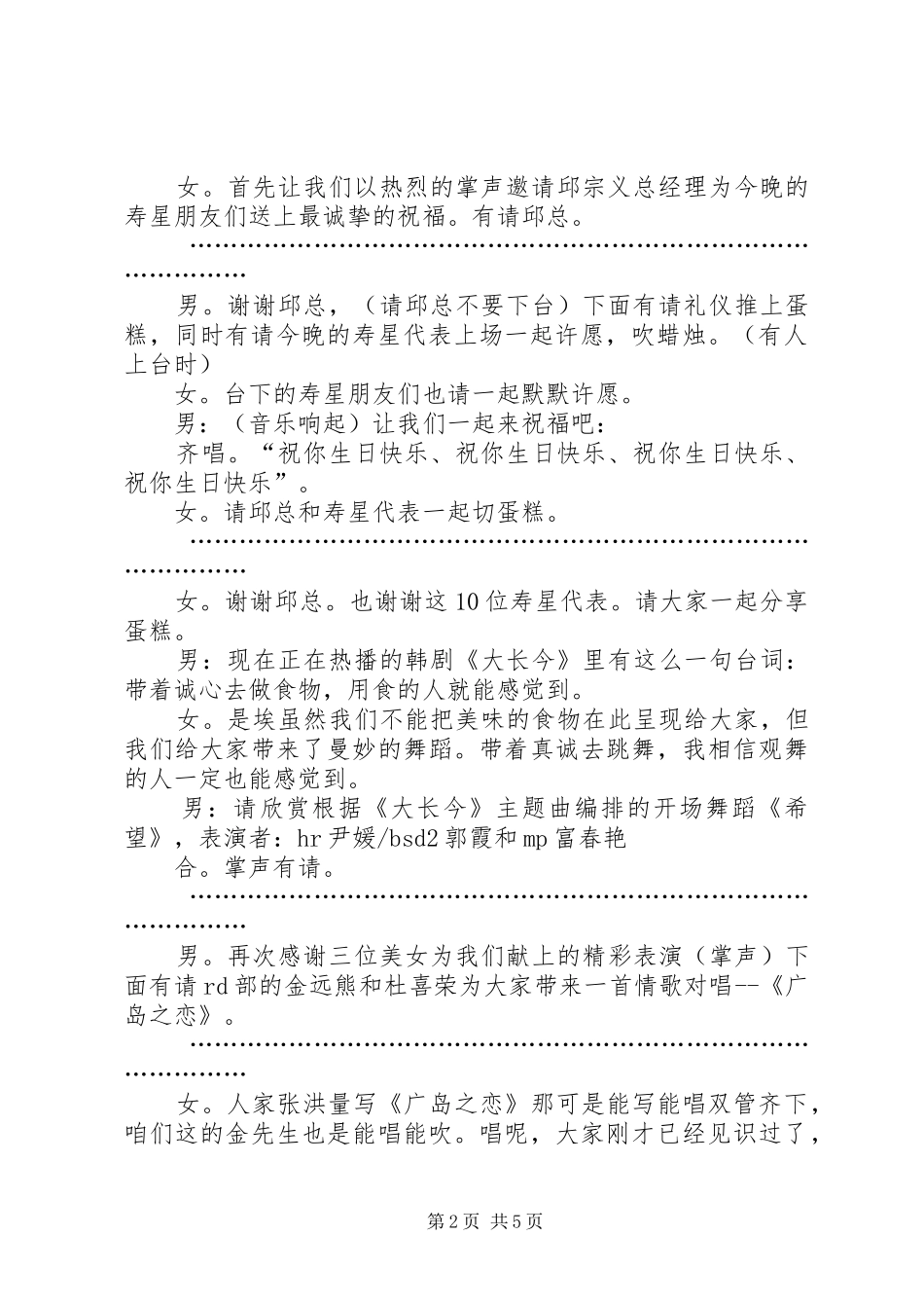 生日晚会的主持词稿_第2页