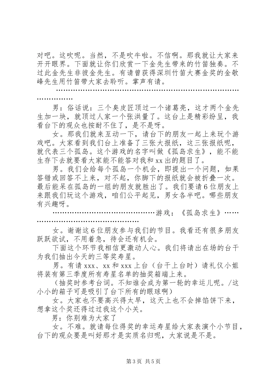 生日晚会的主持词稿_第3页