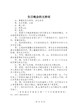 生日晚会的主持词稿