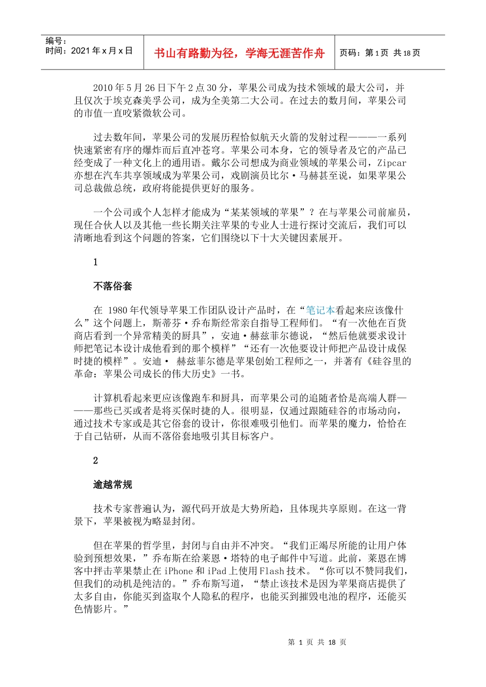 试谈苹果产品的好处_第1页