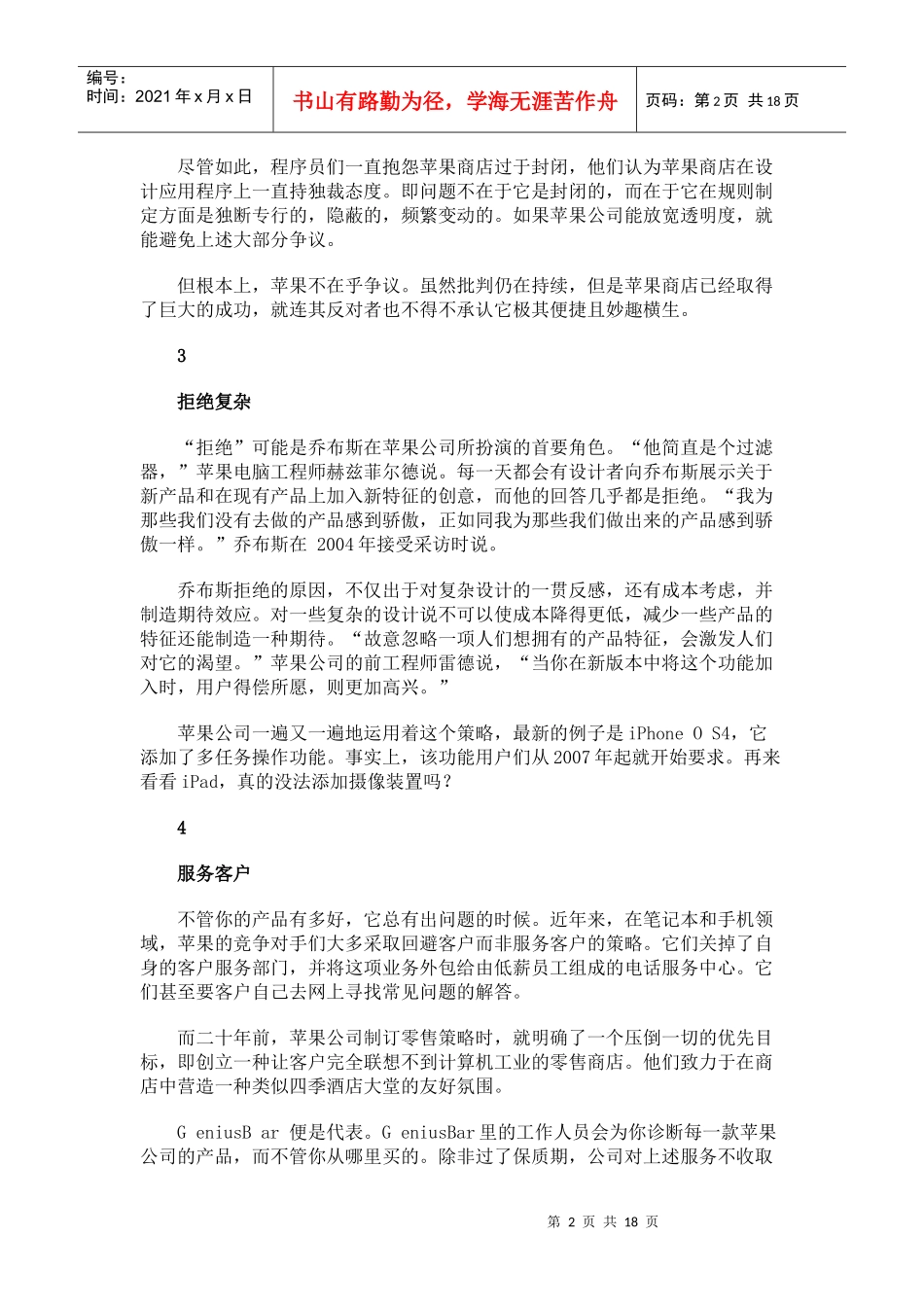 试谈苹果产品的好处_第2页