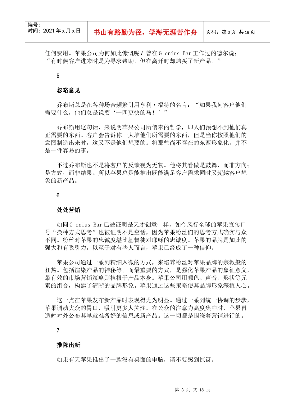 试谈苹果产品的好处_第3页