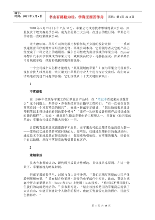 试谈苹果产品的好处