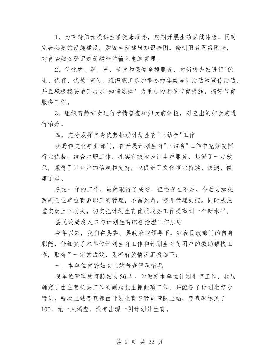 2024年人口与计划生育工作总结范文4篇与2024年人口和计划生育工作总结及2024年工作意见汇编_第2页