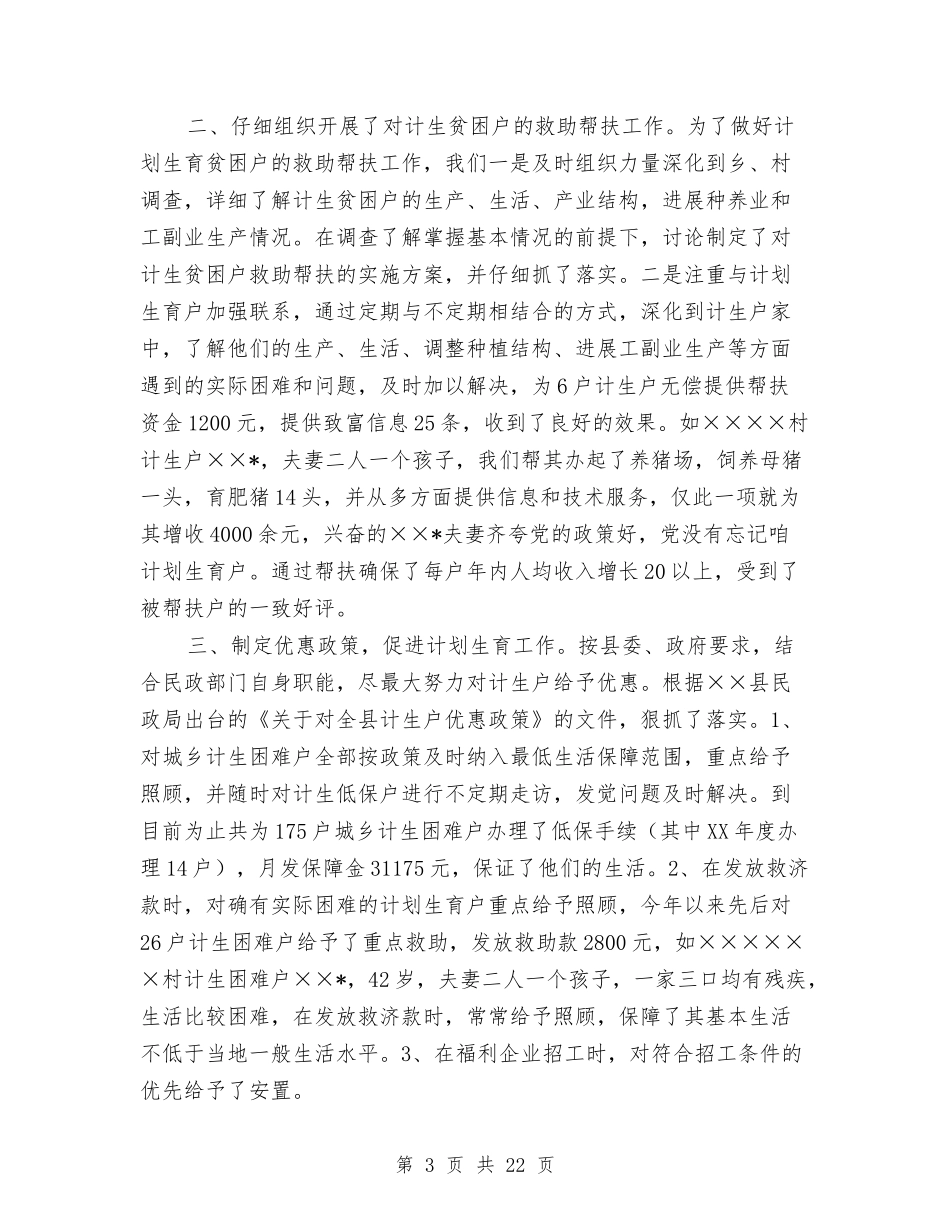 2024年人口与计划生育工作总结范文4篇与2024年人口和计划生育工作总结及2024年工作意见汇编_第3页