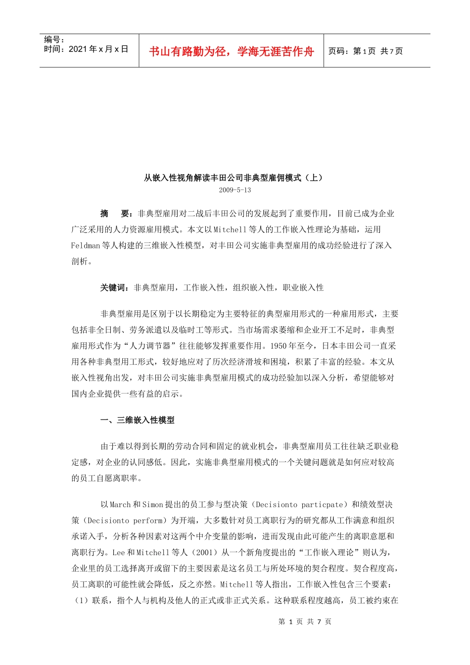 解读某汽车非典型雇佣模式_第1页