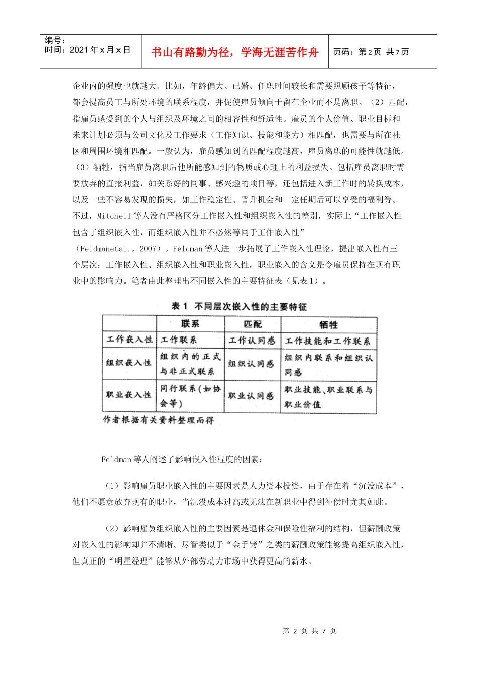 解读某汽车非典型雇佣模式_第2页