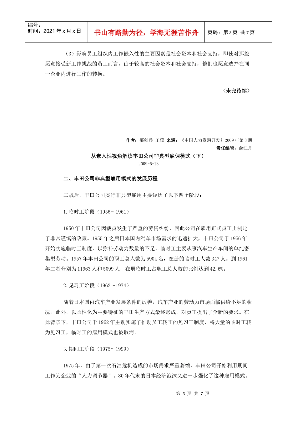 解读某汽车非典型雇佣模式_第3页