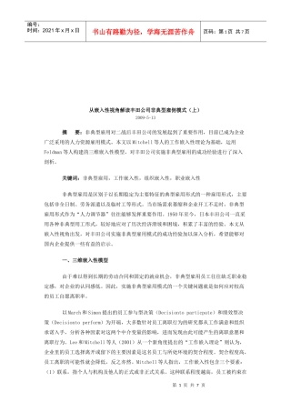解读某汽车非典型雇佣模式