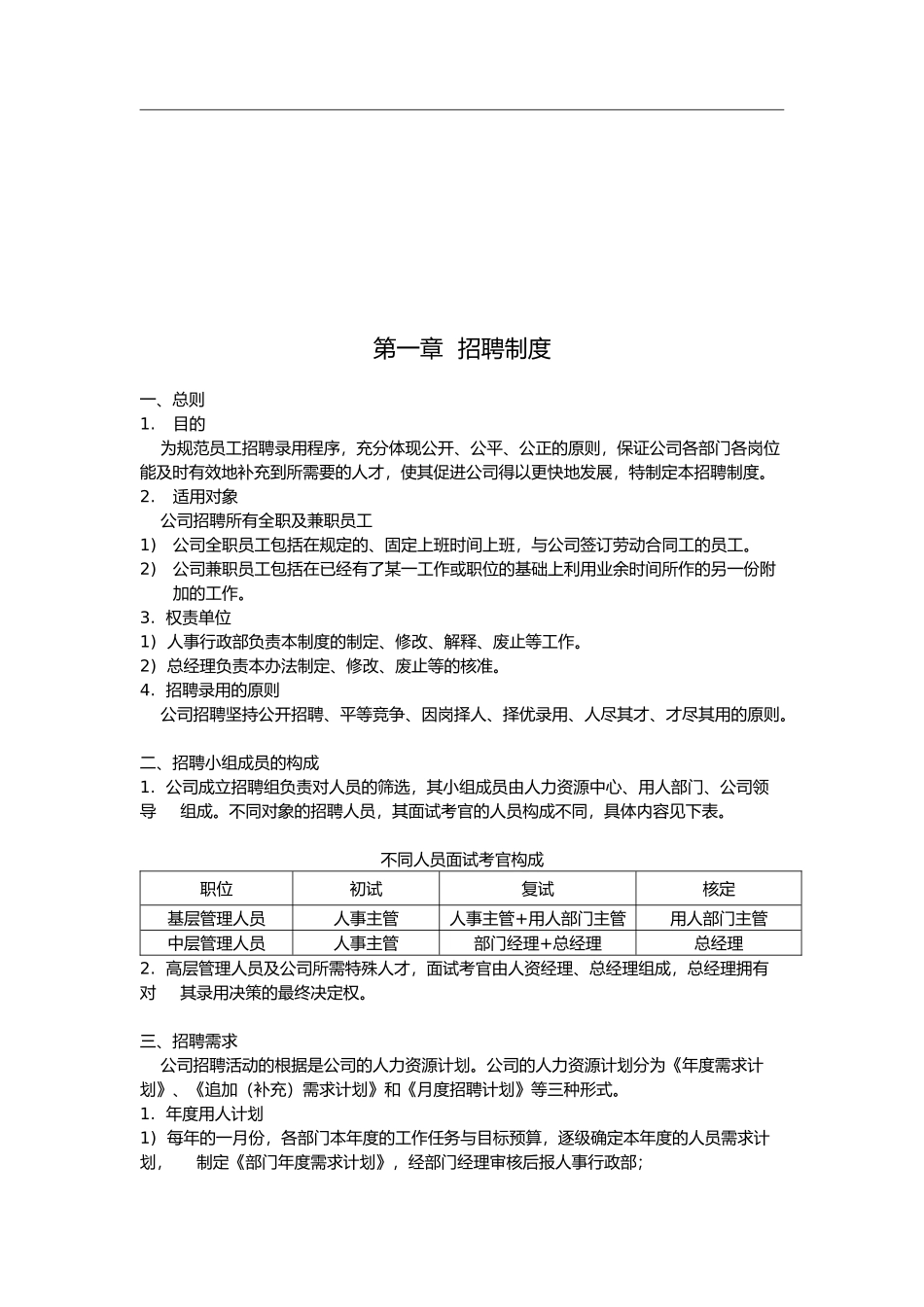 总部人事制度_第2页